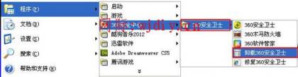 如何卸載360安全衛(wèi)士