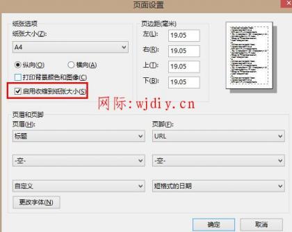 網頁打印不能全紙張顯示的解決方法