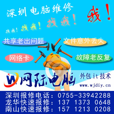 深圳維修電腦-大沖電腦維修｜南山電腦維修｜軟件園電腦維修｜南山總部基地電腦維修