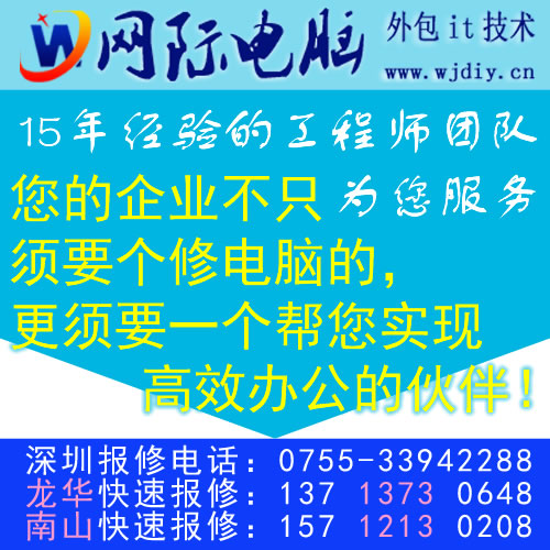 深大北門電腦維修-深圳電腦維修|龍華南山電腦維修