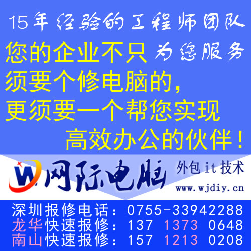 海王大廈電腦維修|南山電腦維修|深圳電腦維修|龍華電腦維修