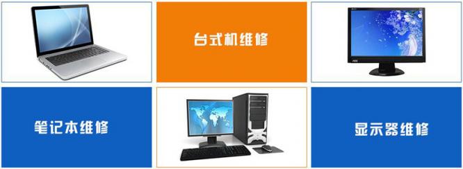 深圳電腦維修上門維修筆記電腦顯示器.jpg