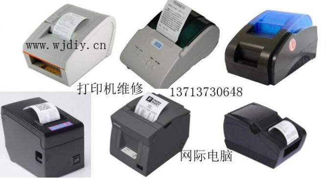 深圳票據(jù)打印機(jī)熱敏打印機(jī)上門維修服務(wù).jpg