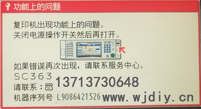理光復印機報SC363錯誤代碼 理光打印機出現(xiàn)功能上問題SC363