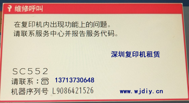 理光復印機出現(xiàn)SC552理光打印機出現(xiàn)SC552代碼處理方法