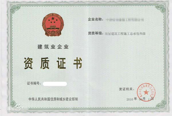 點(diǎn)擊查看建筑業(yè)企業(yè)資質(zhì)標(biāo)準(zhǔn)原圖 建筑業(yè)企業(yè)資質(zhì)標(biāo)準(zhǔn).jpg