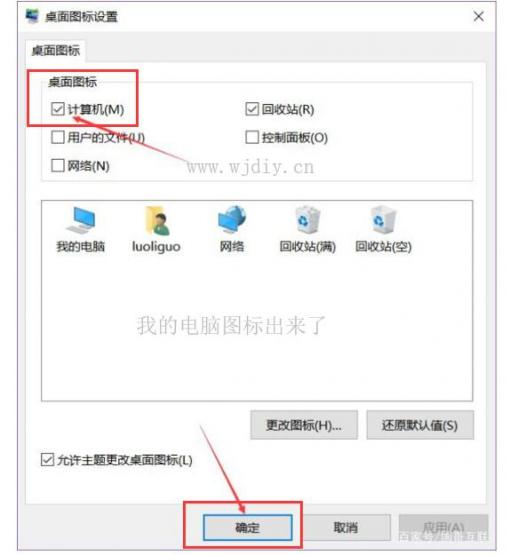 我的電腦圖標(biāo)沒了怎么辦.jpg