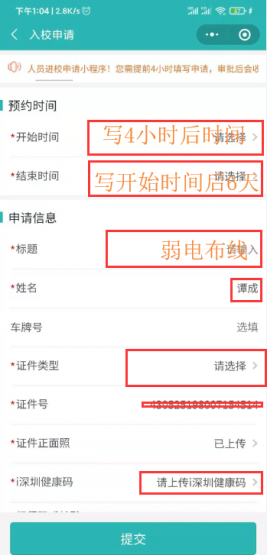 南方科技大學校外人員進校預約系統(tǒng) 填寫說明.png