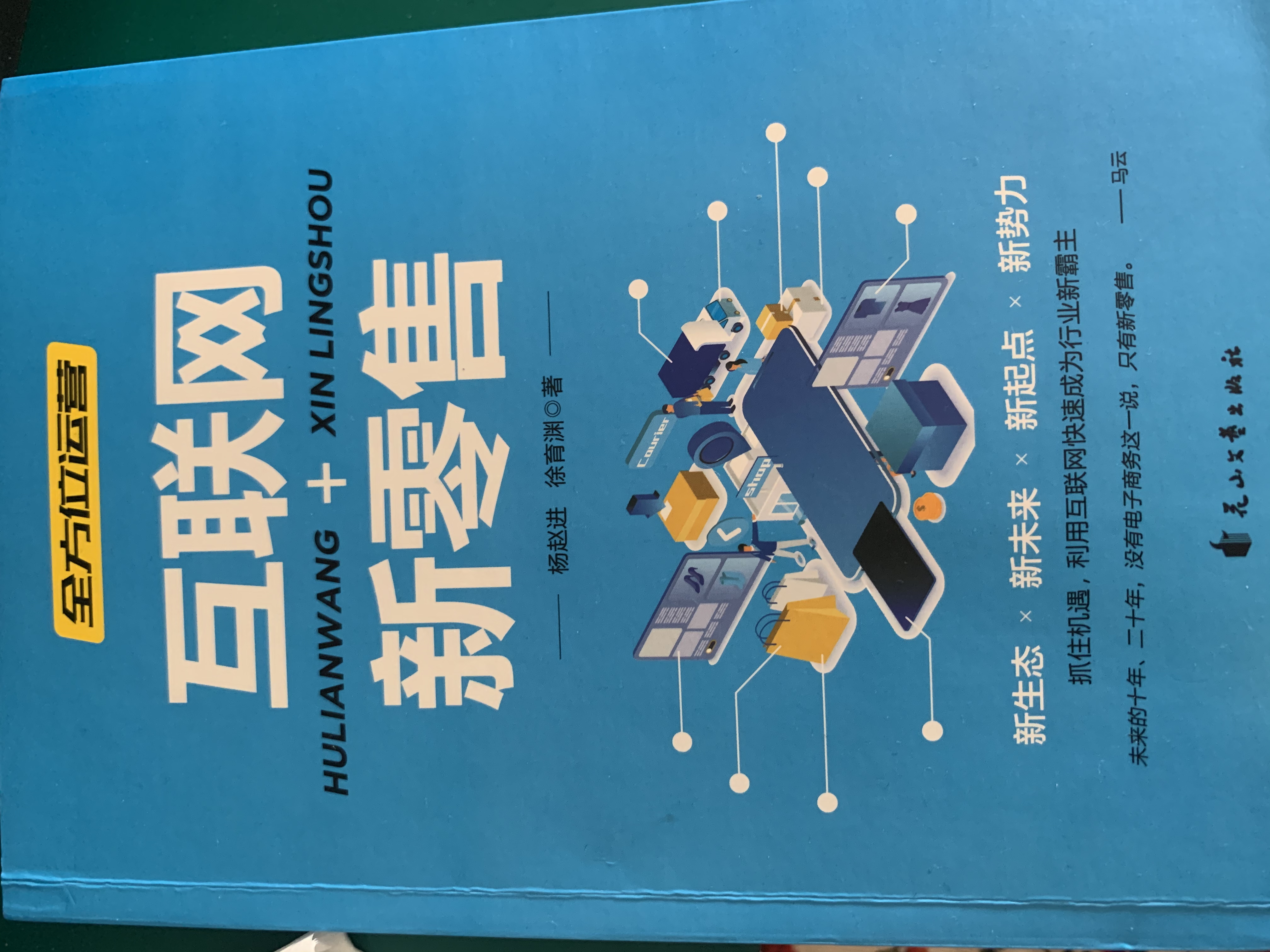 點(diǎn)擊查看互聯(lián)網(wǎng)+新零售讀后感原圖 互聯(lián)網(wǎng)+新零售讀后感.jpg