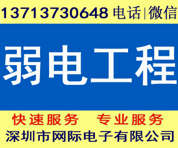 深圳弱電工程服務公司